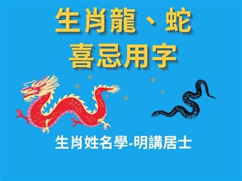 姓名學 龍|【龍 姓名】生肖龍姓名學：用字宜忌解密，助你打造好運